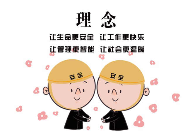 安全、智能、溫暖、節能